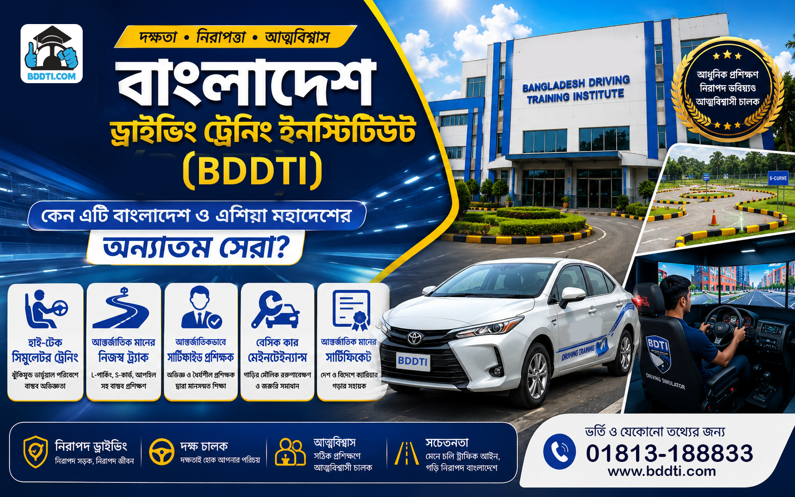 Featured image for # বাংলাদেশ ড্রাইভিং ট্রেনিং ইনস্টিটিউট (BDTI): আধুনিক ড্রাইভিং প্রশিক্ষণের একটি বিশ্বস্ত নাম