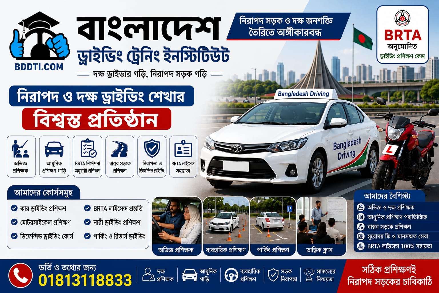 বাংলাদেশের সেরা ড্রাইভিং স্কুল – নিরাপদ ও দক্ষ ড্রাইভিং শেখার সম্পূর্ণ গাইড