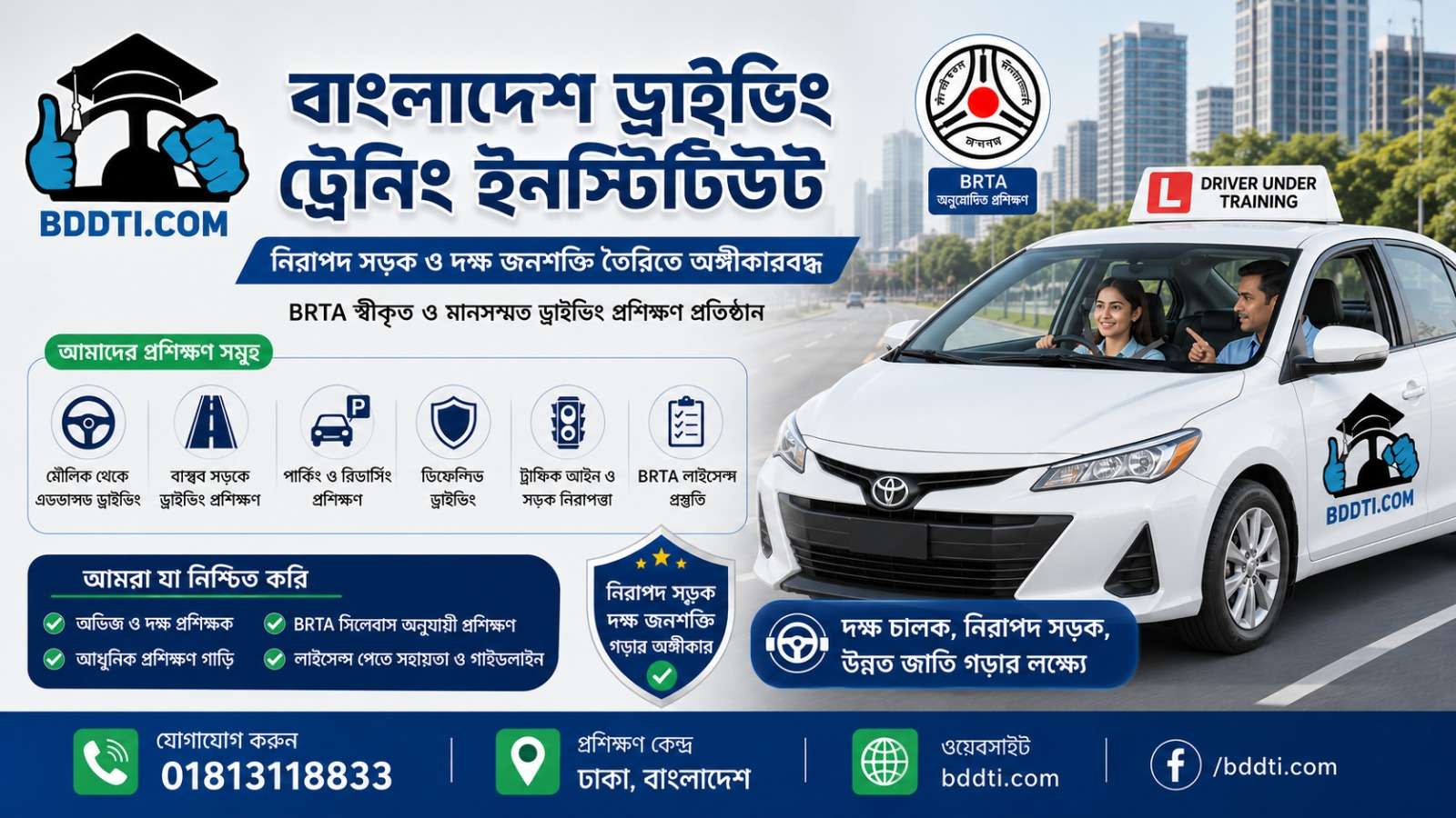 Professional Driving Training in Dhaka – নিরাপদ ও দক্ষ ড্রাইভিং শেখার সেরা উপায়