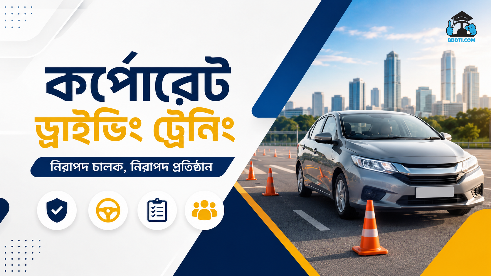 বাংলাদেশে কর্পোরেট ড্রাইভিং ট্রেনিংয়ে নতুন মানদণ্ড: কেন BDDTI সবার আগে?