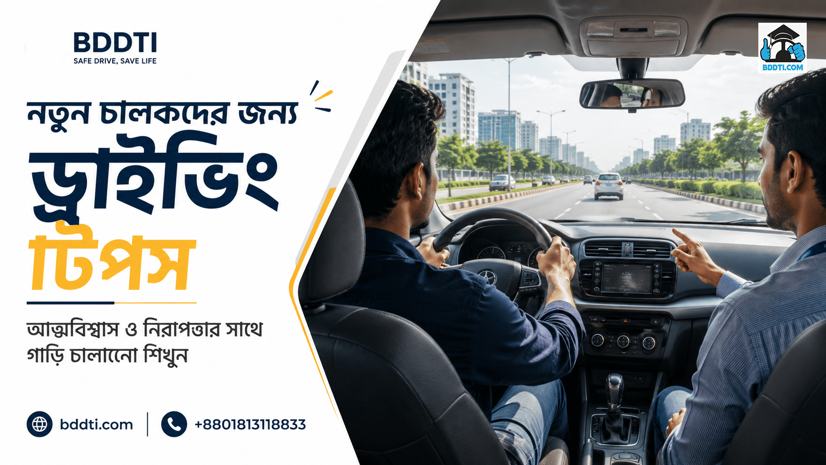 Guide to Beginner Driving Tips || নতুন চালকদের জন্য ড্রাইভিং টিপস