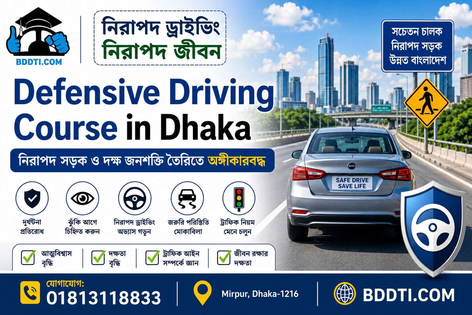 Defensive Driving Course in Dhaka – নিরাপদ ও স্মার্ট ড্রাইভিং শেখার সম্পূর্ণ গাইড