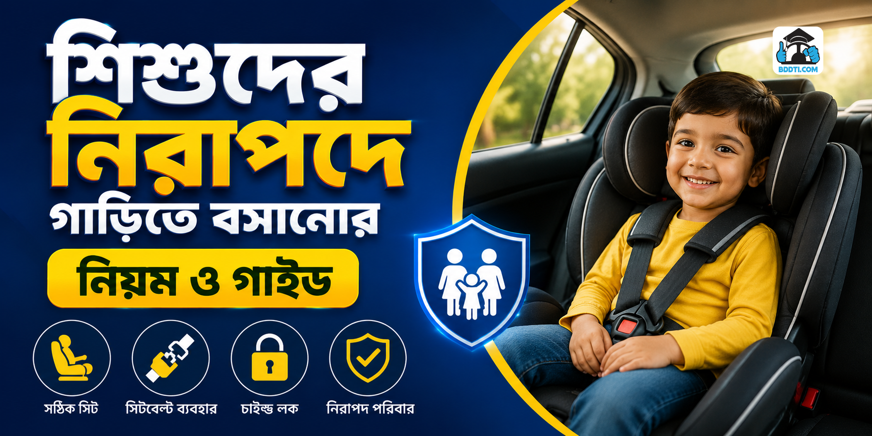 শিশুদের গাড়িতে নিরাপদে বসানোর নিয়ম | Family Car Safety Guide | BDDTI