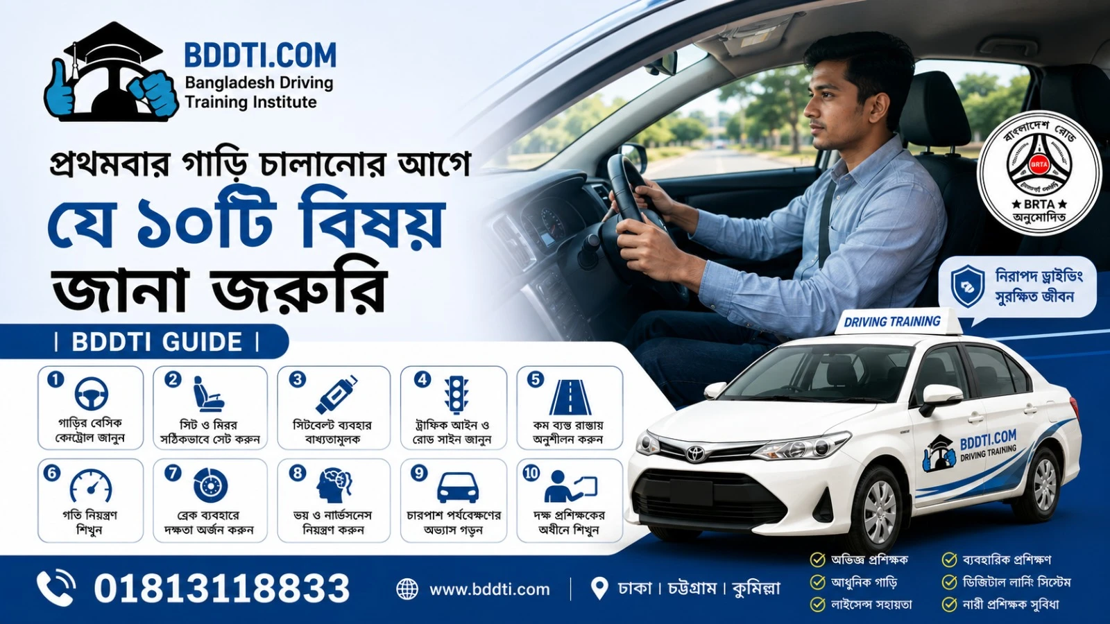প্রথমবার গাড়ি চালানোর আগে যে ১০টি বিষয় জানা জরুরি | BDDTI Guide