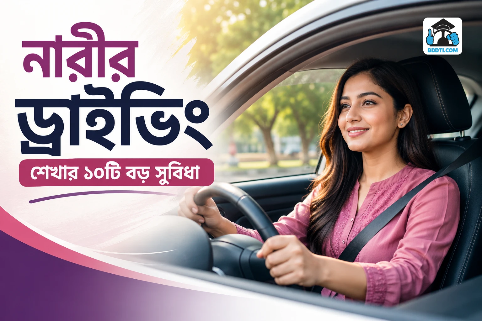 Featured image for মেয়েদের ড্রাইভিং শেখার সুবিধা | Benefits of Women Driving | BDDTI
