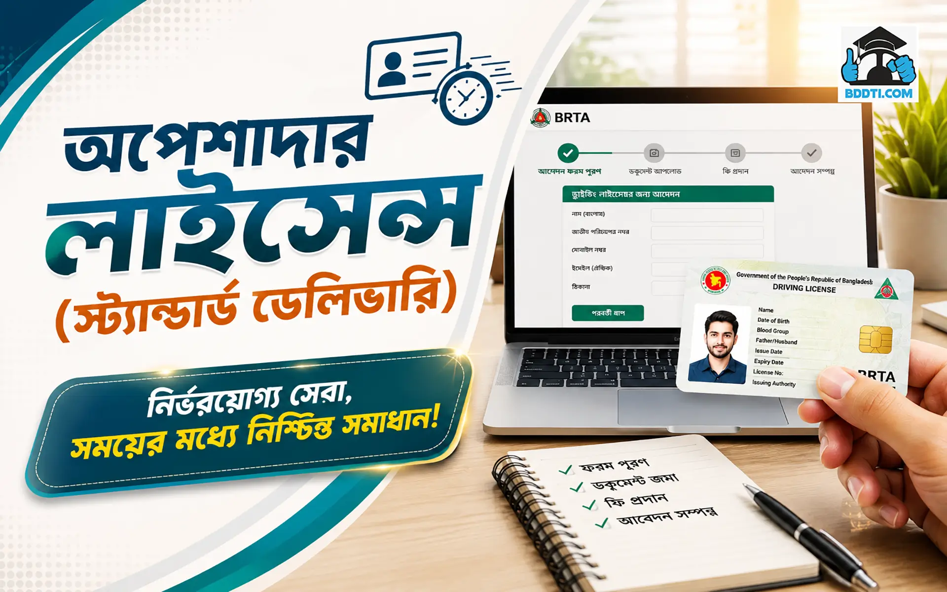 অপেশাদার লাইসেন্স (স্ট্যান্ডার্ড ডেলিভারি)