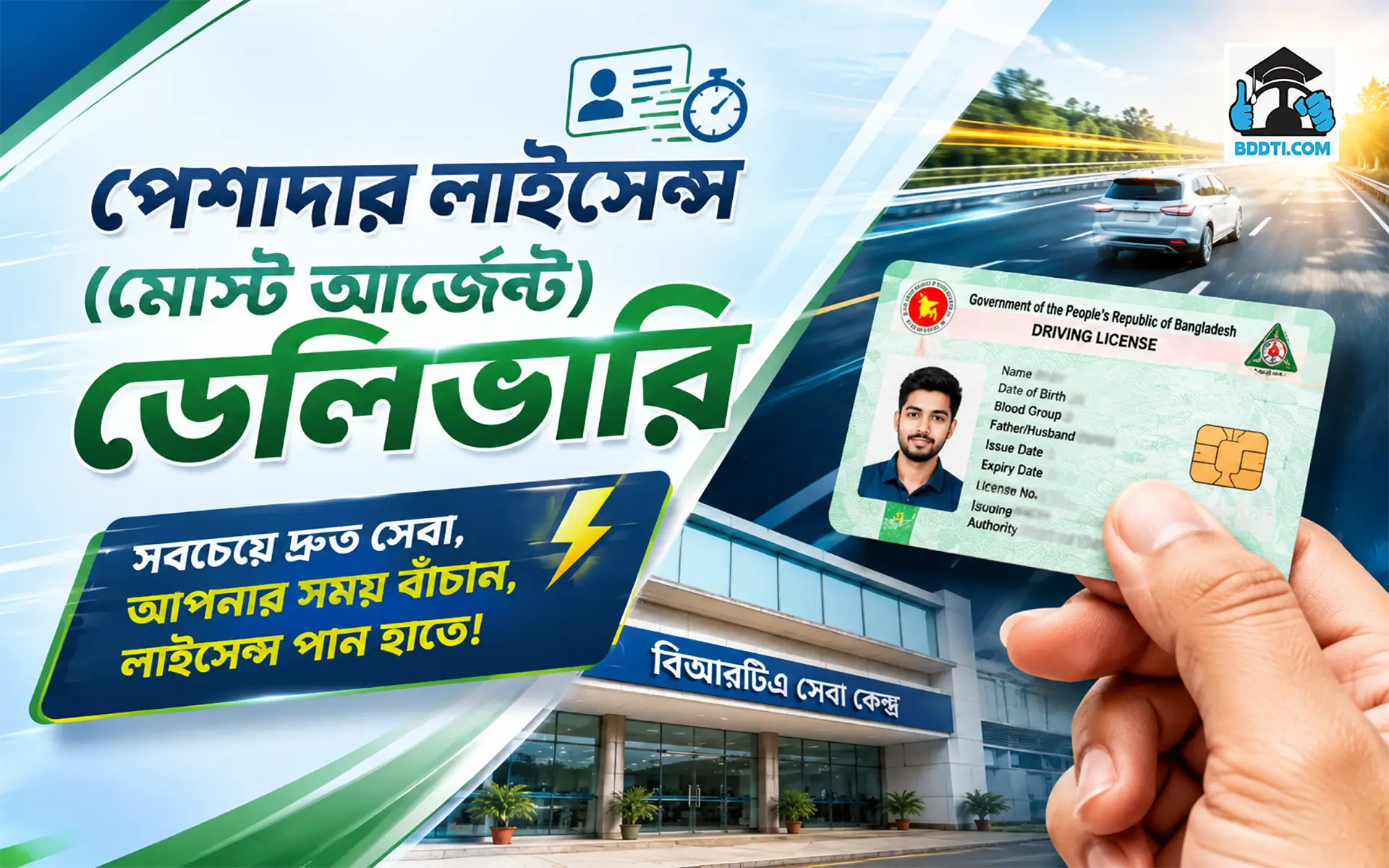 পেশাদার লাইসেন্স (মোস্ট আর্জেন্ট ডেলিভারি)