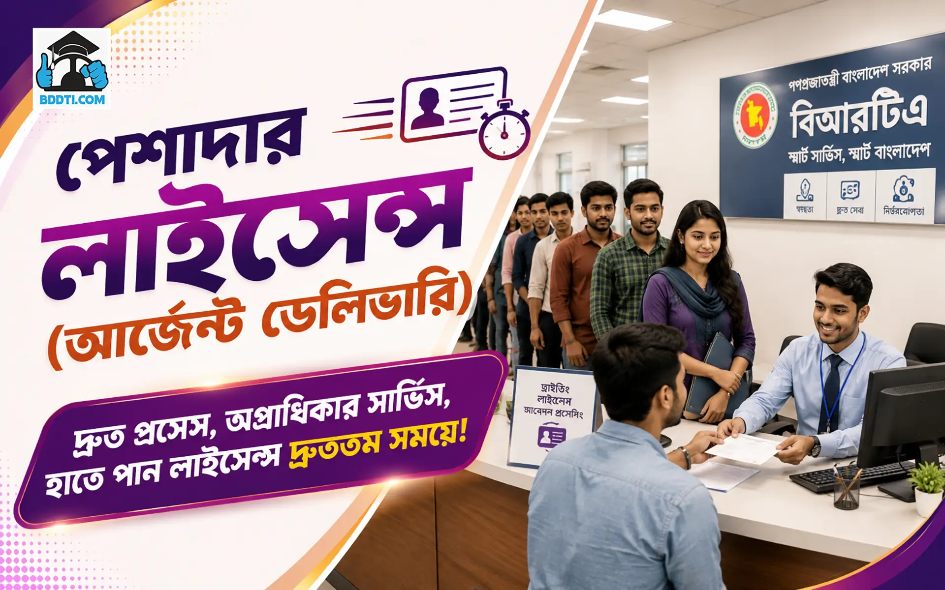 পেশাদার লাইসেন্স (আর্জেন্ট ডেলিভারি)