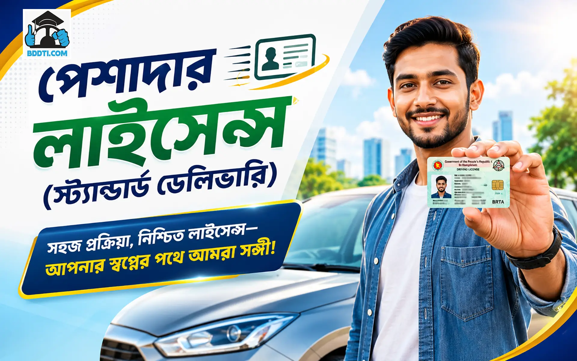 পেশাদার লাইসেন্স (স্ট্যান্ডার্ড ডেলিভারি)