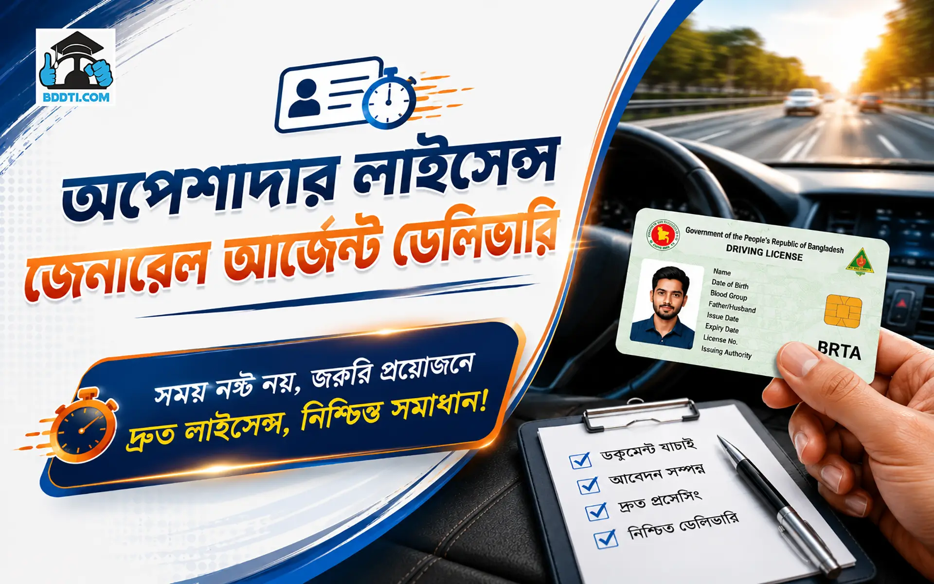 অপেশাদার লাইসেন্স (জেনারেল আর্জেন্ট ডেলিভারি)